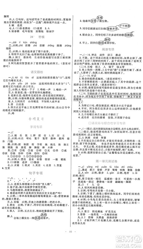 内蒙古教育出版社2022小学同步学习目标与检测三年级语文下册人教版答案