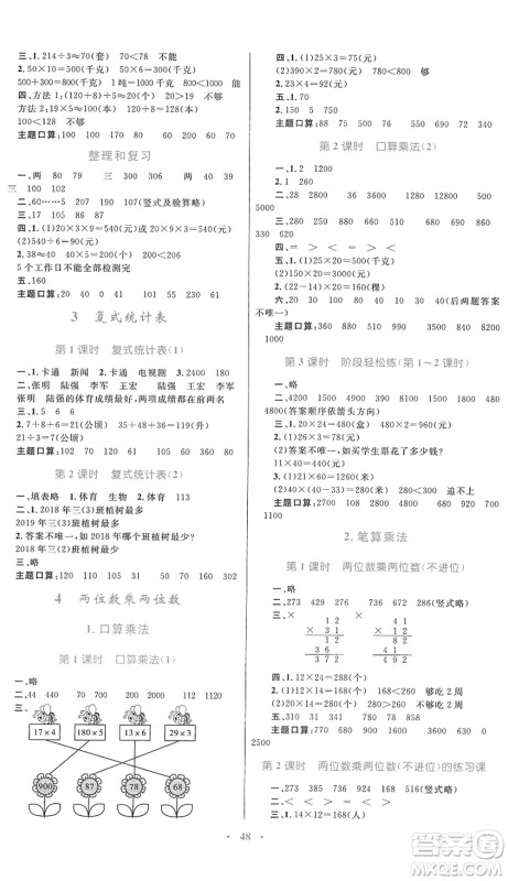 内蒙古教育出版社2022小学同步学习目标与检测三年级数学下册人教版答案