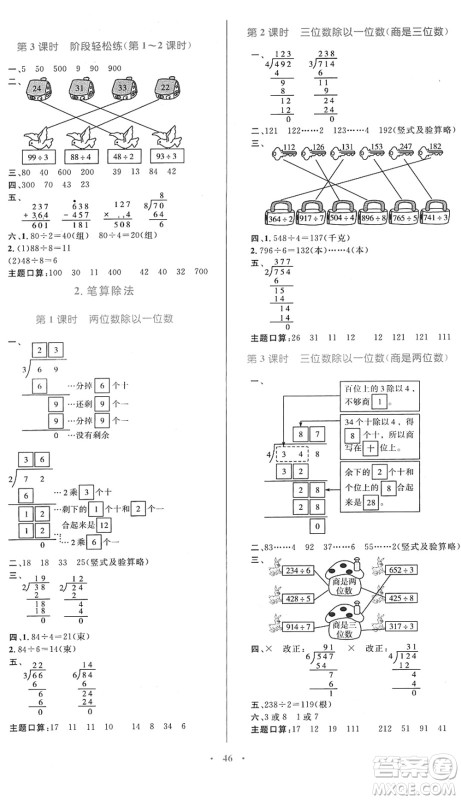 内蒙古教育出版社2022小学同步学习目标与检测三年级数学下册人教版答案