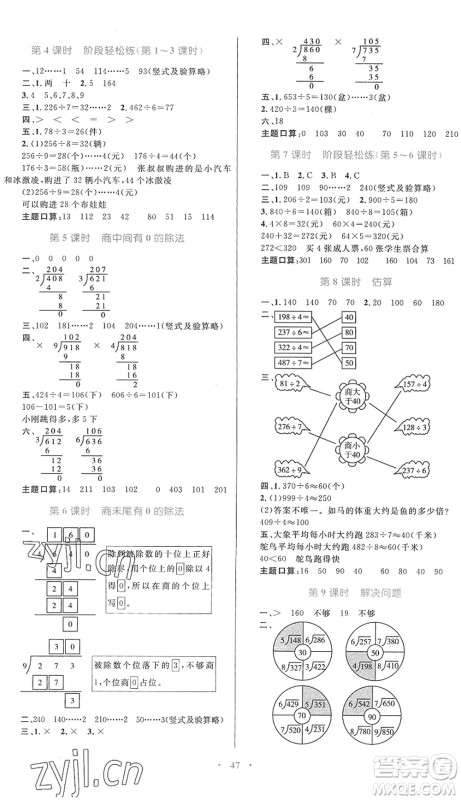 内蒙古教育出版社2022小学同步学习目标与检测三年级数学下册人教版答案