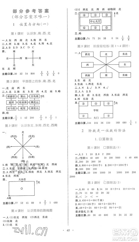 内蒙古教育出版社2022小学同步学习目标与检测三年级数学下册人教版答案