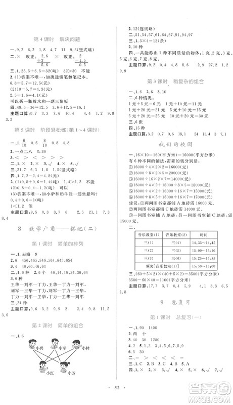 内蒙古教育出版社2022小学同步学习目标与检测三年级数学下册人教版答案