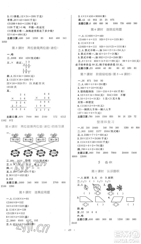 内蒙古教育出版社2022小学同步学习目标与检测三年级数学下册人教版答案