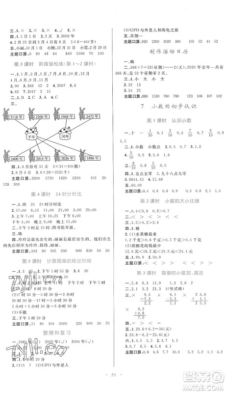 内蒙古教育出版社2022小学同步学习目标与检测三年级数学下册人教版答案