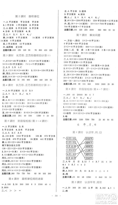 内蒙古教育出版社2022小学同步学习目标与检测三年级数学下册人教版答案