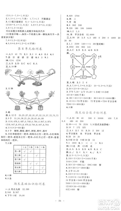 内蒙古教育出版社2022小学同步学习目标与检测三年级数学下册人教版答案