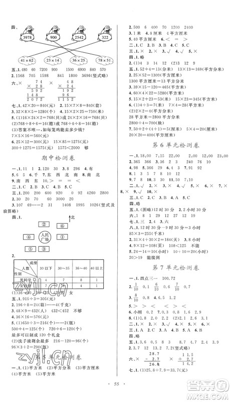 内蒙古教育出版社2022小学同步学习目标与检测三年级数学下册人教版答案