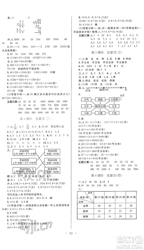 内蒙古教育出版社2022小学同步学习目标与检测三年级数学下册人教版答案