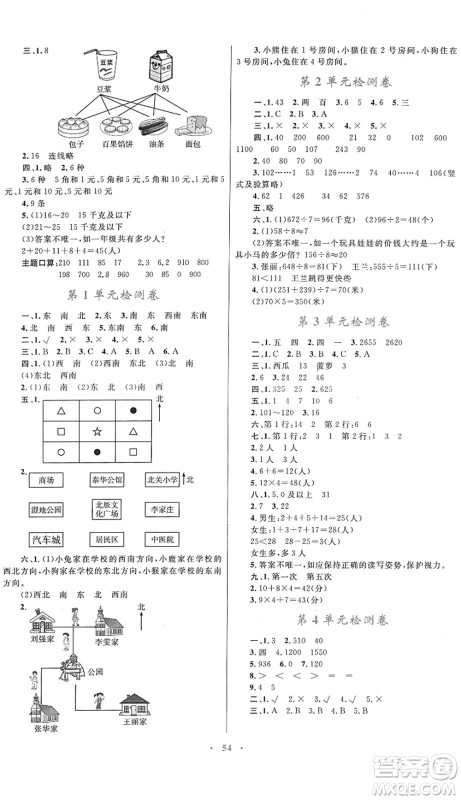 内蒙古教育出版社2022小学同步学习目标与检测三年级数学下册人教版答案