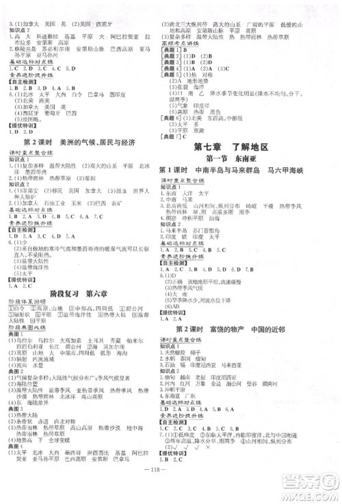 吉林教育出版社2022练案课时作业本七年级下册地理湘教版参考答案