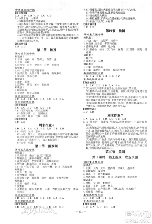 吉林教育出版社2022练案课时作业本七年级下册地理湘教版参考答案