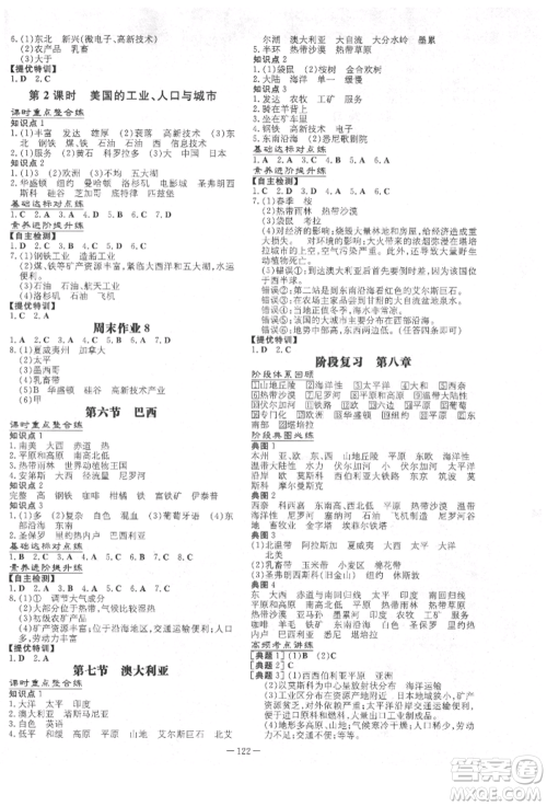 吉林教育出版社2022练案课时作业本七年级下册地理湘教版参考答案