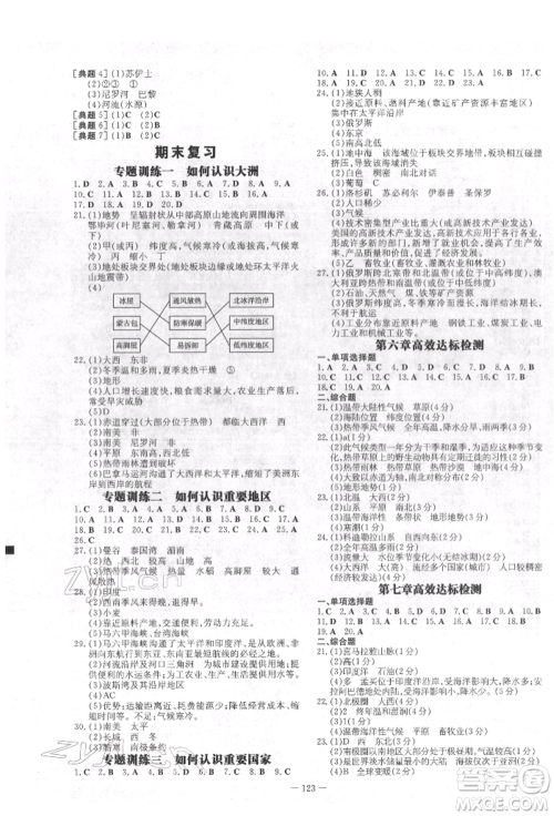吉林教育出版社2022练案课时作业本七年级下册地理湘教版参考答案