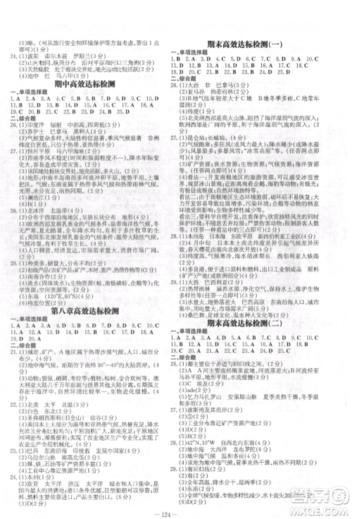 吉林教育出版社2022练案课时作业本七年级下册地理湘教版参考答案