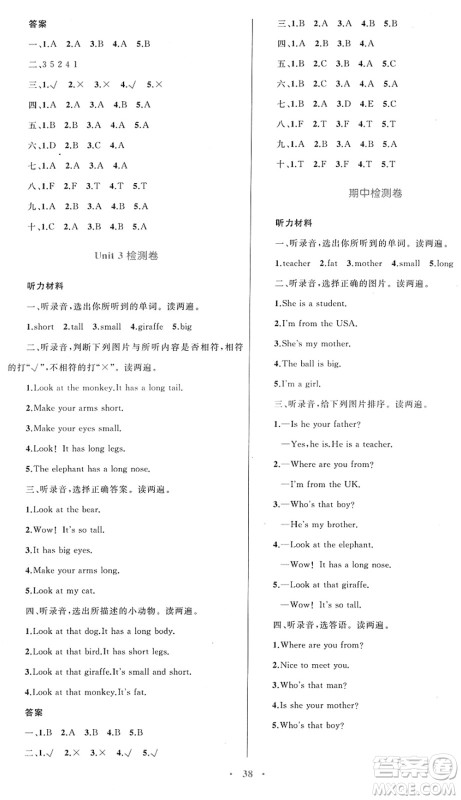 内蒙古教育出版社2022小学同步学习目标与检测三年级英语下册人教版答案 内蒙古教育出版社2022小学同步学习目标与检测三年级英语下册人教版答案
