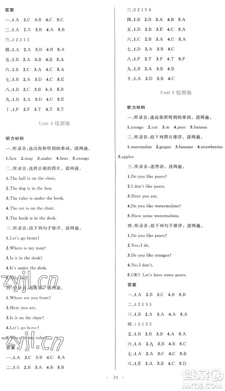 内蒙古教育出版社2022小学同步学习目标与检测三年级英语下册人教版答案 内蒙古教育出版社2022小学同步学习目标与检测三年级英语下册人教版答案