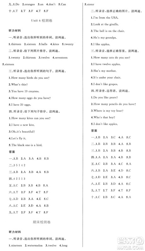 内蒙古教育出版社2022小学同步学习目标与检测三年级英语下册人教版答案 内蒙古教育出版社2022小学同步学习目标与检测三年级英语下册人教版答案