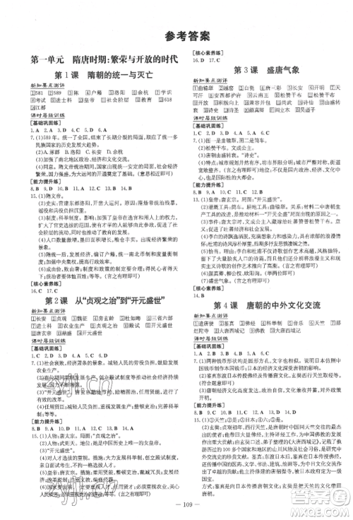吉林教育出版社2022练案课时作业本七年级下册历史人教版参考答案 吉林教育出版社2022练案课时作业本七年级下册历史人教版参考答案
