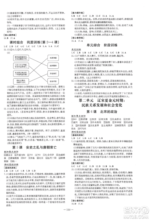 吉林教育出版社2022练案课时作业本七年级下册历史人教版参考答案 吉林教育出版社2022练案课时作业本七年级下册历史人教版参考答案