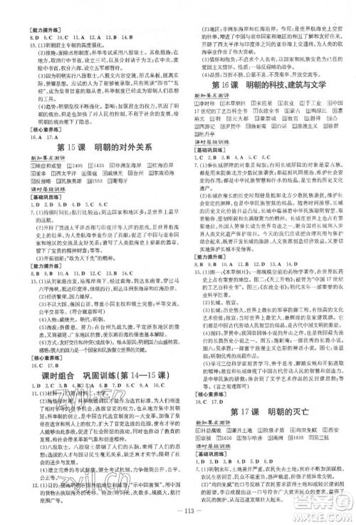 吉林教育出版社2022练案课时作业本七年级下册历史人教版参考答案
