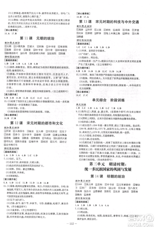 吉林教育出版社2022练案课时作业本七年级下册历史人教版参考答案 吉林教育出版社2022练案课时作业本七年级下册历史人教版参考答案