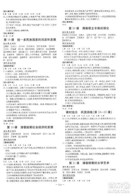 吉林教育出版社2022练案课时作业本七年级下册历史人教版参考答案 吉林教育出版社2022练案课时作业本七年级下册历史人教版参考答案