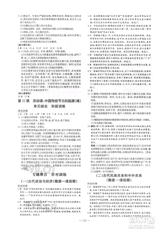 吉林教育出版社2022练案课时作业本七年级下册历史人教版参考答案 吉林教育出版社2022练案课时作业本七年级下册历史人教版参考答案