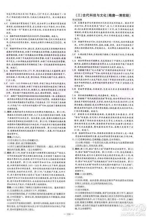 吉林教育出版社2022练案课时作业本七年级下册历史人教版参考答案 吉林教育出版社2022练案课时作业本七年级下册历史人教版参考答案