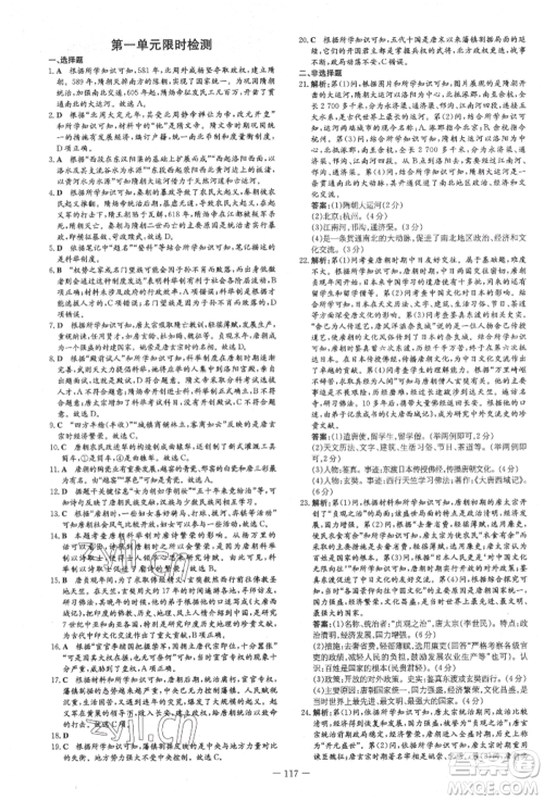 吉林教育出版社2022练案课时作业本七年级下册历史人教版参考答案 吉林教育出版社2022练案课时作业本七年级下册历史人教版参考答案