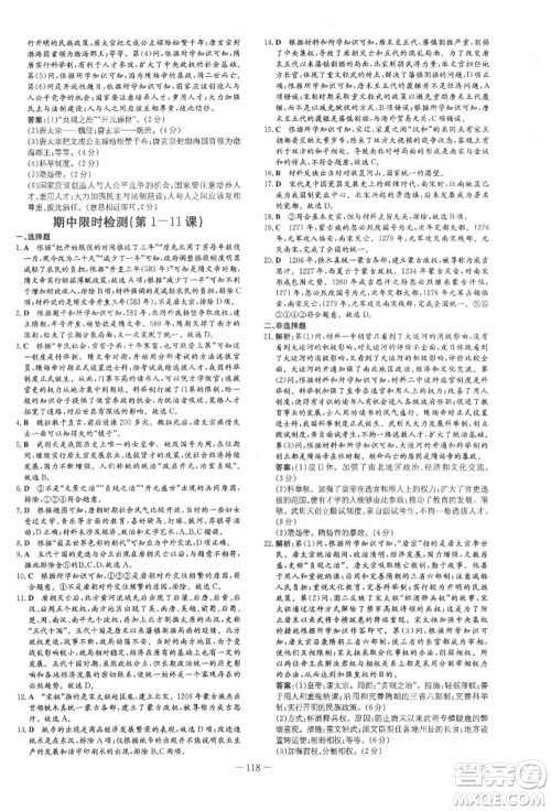 吉林教育出版社2022练案课时作业本七年级下册历史人教版参考答案