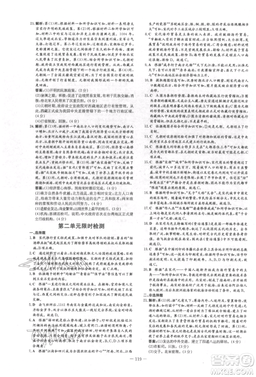 吉林教育出版社2022练案课时作业本七年级下册历史人教版参考答案 吉林教育出版社2022练案课时作业本七年级下册历史人教版参考答案
