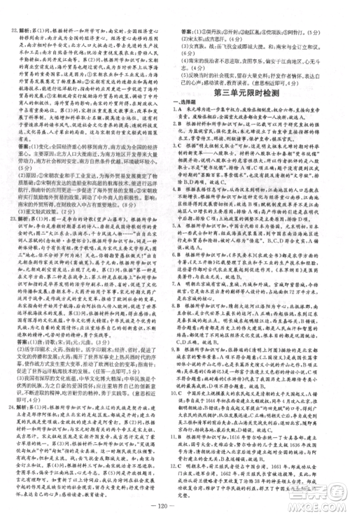 吉林教育出版社2022练案课时作业本七年级下册历史人教版参考答案