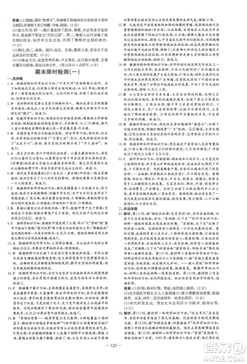 吉林教育出版社2022练案课时作业本七年级下册历史人教版参考答案 吉林教育出版社2022练案课时作业本七年级下册历史人教版参考答案