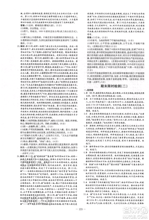 吉林教育出版社2022练案课时作业本七年级下册历史人教版参考答案