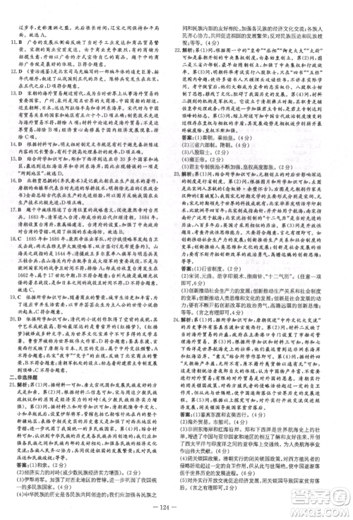 吉林教育出版社2022练案课时作业本七年级下册历史人教版参考答案 吉林教育出版社2022练案课时作业本七年级下册历史人教版参考答案