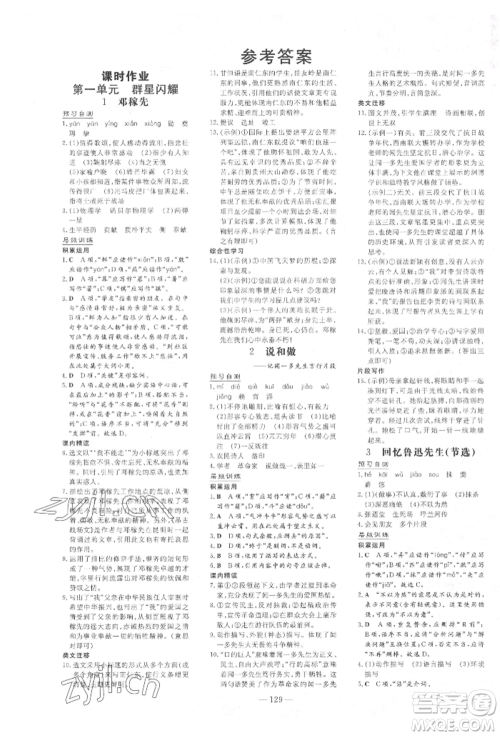 吉林教育出版社2022练案课时作业本七年级下册语文人教版参考答案
