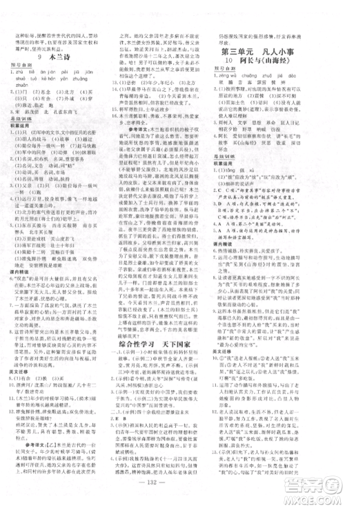 吉林教育出版社2022练案课时作业本七年级下册语文人教版参考答案 吉林教育出版社2022练案课时作业本七年级下册语文人教版参考答案