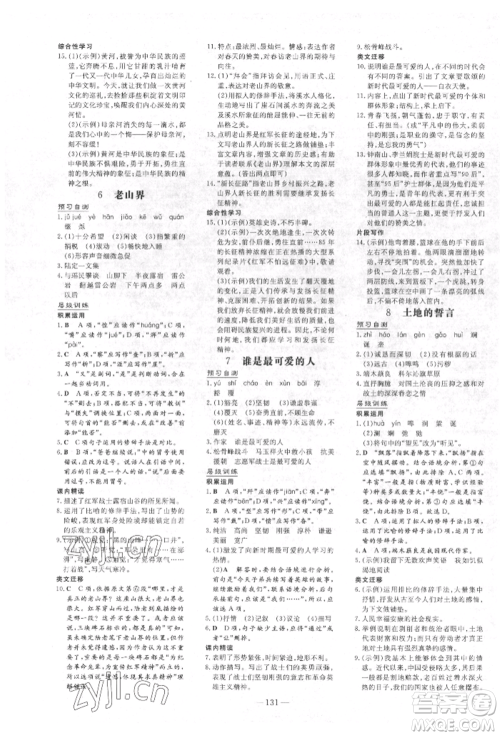 吉林教育出版社2022练案课时作业本七年级下册语文人教版参考答案 吉林教育出版社2022练案课时作业本七年级下册语文人教版参考答案