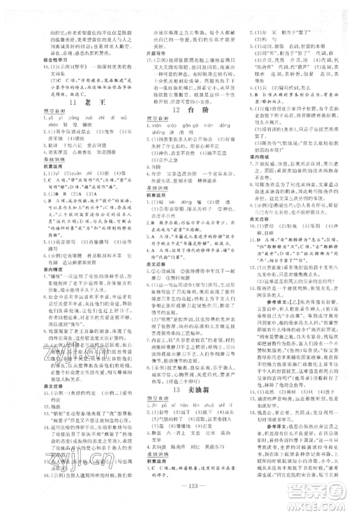 吉林教育出版社2022练案课时作业本七年级下册语文人教版参考答案 吉林教育出版社2022练案课时作业本七年级下册语文人教版参考答案