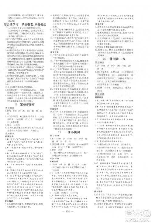 吉林教育出版社2022练案课时作业本七年级下册语文人教版参考答案 吉林教育出版社2022练案课时作业本七年级下册语文人教版参考答案