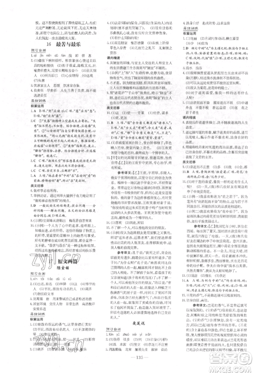 吉林教育出版社2022练案课时作业本七年级下册语文人教版参考答案 吉林教育出版社2022练案课时作业本七年级下册语文人教版参考答案