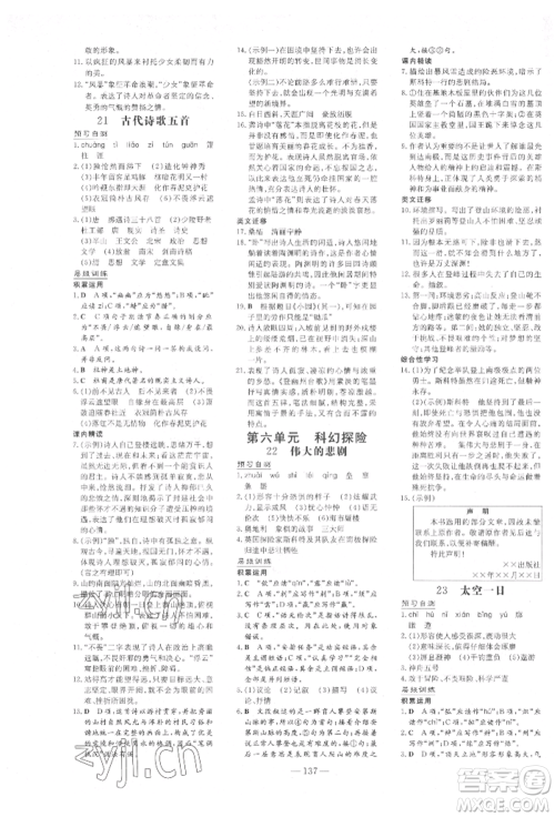 吉林教育出版社2022练案课时作业本七年级下册语文人教版参考答案 吉林教育出版社2022练案课时作业本七年级下册语文人教版参考答案