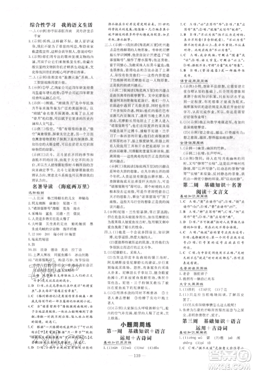 吉林教育出版社2022练案课时作业本七年级下册语文人教版参考答案 吉林教育出版社2022练案课时作业本七年级下册语文人教版参考答案