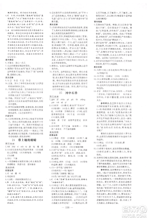 吉林教育出版社2022练案课时作业本七年级下册语文人教版参考答案 吉林教育出版社2022练案课时作业本七年级下册语文人教版参考答案