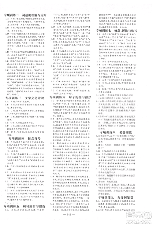 吉林教育出版社2022练案课时作业本七年级下册语文人教版参考答案 吉林教育出版社2022练案课时作业本七年级下册语文人教版参考答案