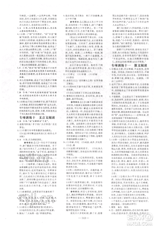 吉林教育出版社2022练案课时作业本七年级下册语文人教版参考答案 吉林教育出版社2022练案课时作业本七年级下册语文人教版参考答案