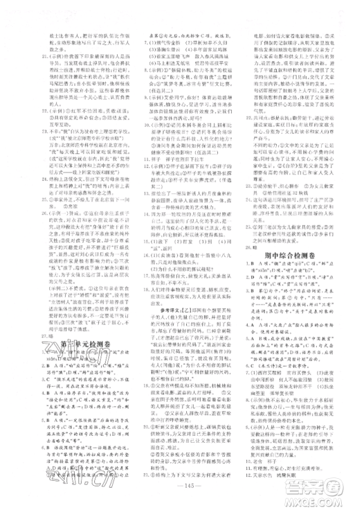 吉林教育出版社2022练案课时作业本七年级下册语文人教版参考答案