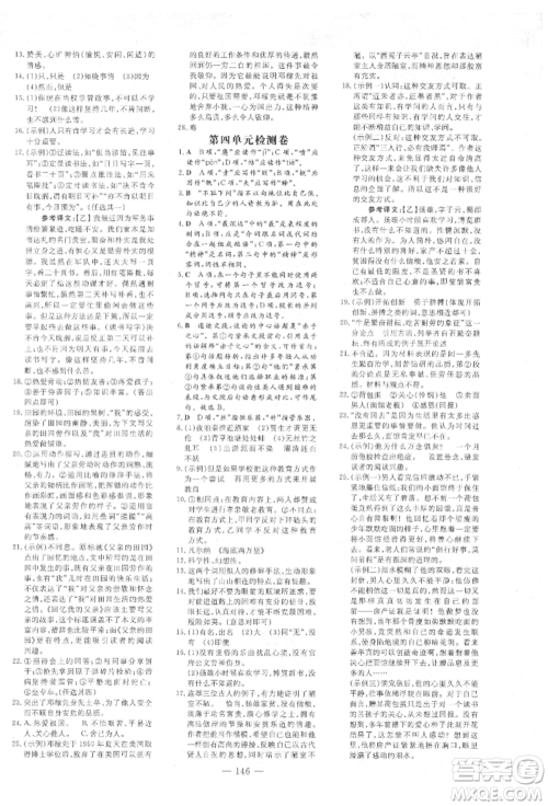 吉林教育出版社2022练案课时作业本七年级下册语文人教版参考答案