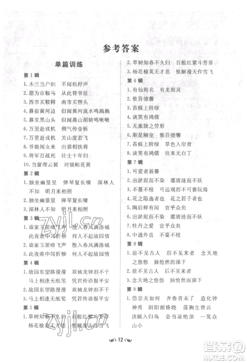 吉林教育出版社2022练案课时作业本七年级下册语文人教版参考答案 吉林教育出版社2022练案课时作业本七年级下册语文人教版参考答案