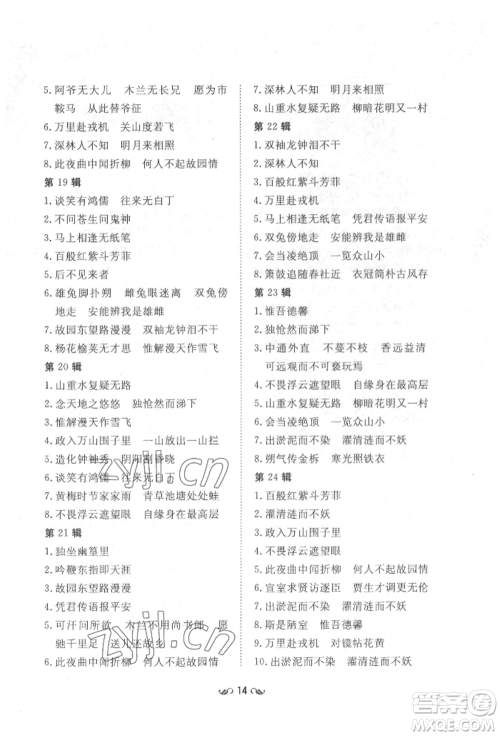 吉林教育出版社2022练案课时作业本七年级下册语文人教版参考答案 吉林教育出版社2022练案课时作业本七年级下册语文人教版参考答案